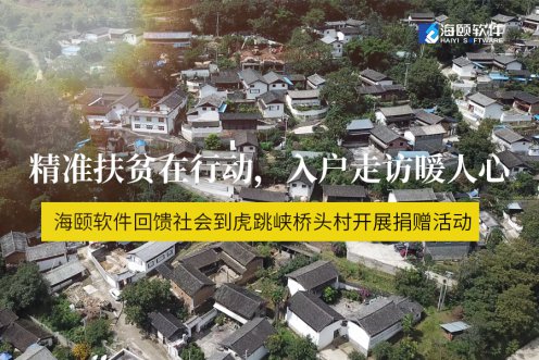 精准扶贫在行动，入户走访暖人心